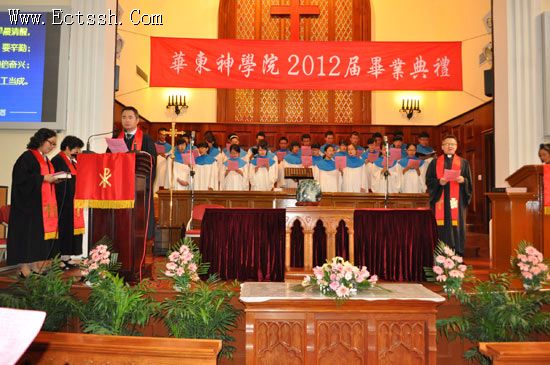 华东神学院举行毕业感恩礼拜暨毕业典礼 华东神学院举行毕业感恩礼拜暨毕业典礼