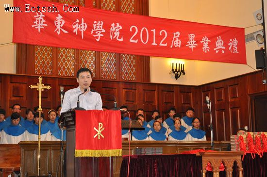 华东神学院举行毕业感恩礼拜暨毕业典礼 华东神学院举行毕业感恩礼拜暨毕业典礼