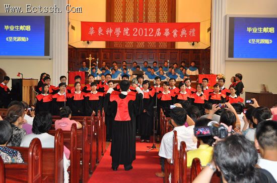 华东神学院举行毕业感恩礼拜暨毕业典礼 华东神学院举行毕业感恩礼拜暨毕业典礼