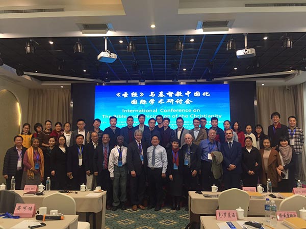 华东神学院参加 “《圣经》与基督教中国化” 国际学术研讨会 华东神学院参加 “《圣经》与基督教中国化” 国际学术研讨会